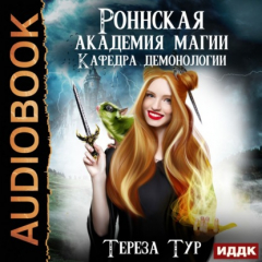 Книга Кафедра демонологии на ReadRate.com книга Кафедра демонологии