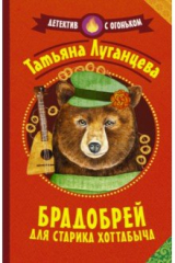 книга Брадобрей для Старика Хоттабыча