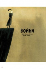 книга Война