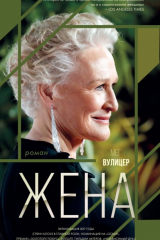 книга Жена