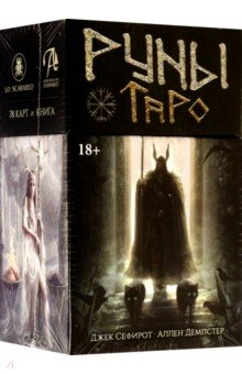 Книга Таро РУНЫ на ReadRate.com книга Таро РУНЫ