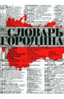 Книга Словарь Городина на ReadRate.com книга Словарь Городина