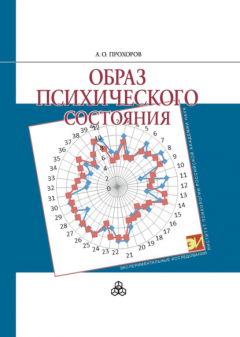 Книга Образ психического состояния на ReadRate.com книга Образ психического состояния