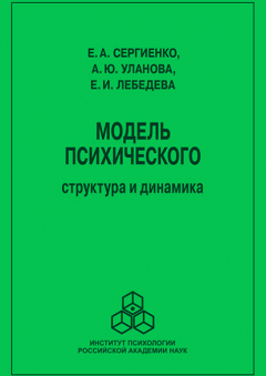 Книга Модель психического на ReadRate.com книга Модель психического