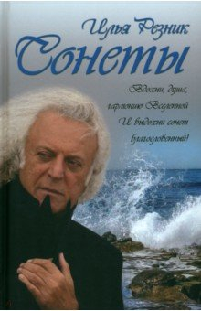 книга Сонеты