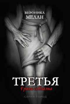Книга Третья на ReadRate.com книга Третья