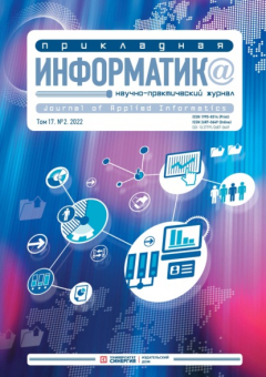 Книга Прикладная информатика Том 17. №2. 2022 Март – Апрель на ReadRate.com книга Прикладная информатика Том 17. №2. 2022 Март – Апрель