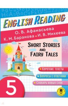 Книга English Reading. Short Stories and Fairy Tales. 5 class на ReadRate.com книга English Reading. Short Stories and Fairy Tales. 5 class