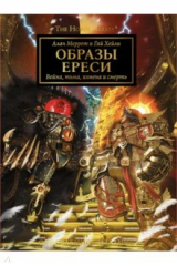 книга Образы Ереси