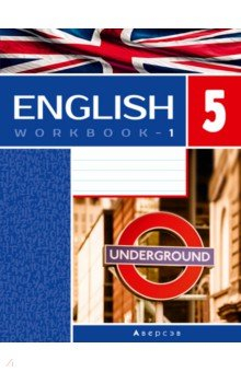 Книга Английский язык. 5 класс. Рабочая тетрадь-1. Повышенный уровень на ReadRate.com книга Английский язык. 5 класс. Рабочая тетрадь-1. Повышенный уровень