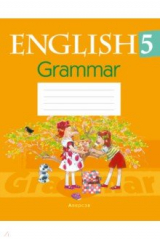 Книга Английский язык. 5 класс. Тетрадь по грамматике на ReadRate.com книга Английский язык. 5 класс. Тетрадь по грамматике