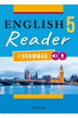 Книга Английский язык. 5 класс. Книга для чтения. Повышенный уровень на ReadRate.com книга Английский язык. 5 класс. Книга для чтения. Повышенный уровень
