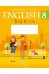 Книга Английский язык. 8 класс. Тесты на ReadRate.com книга Английский язык. 8 класс. Тесты