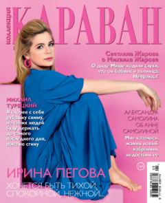 Книга Коллекция Караван историй №05/2022 на ReadRate.com книга Коллекция Караван историй №05/2022