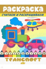 Книга Транспорт на ReadRate.com книга Транспорт