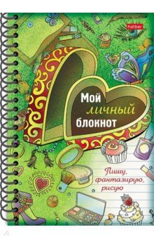 Книга Мой личный блокнот. Пишу, фантазирую, рисую на ReadRate.com книга Мой личный блокнот. Пишу, фантазирую, рисую