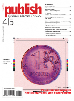 Книга Журнал Publish №04-05/2022 на ReadRate.com книга Журнал Publish №04-05/2022