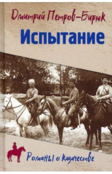 Книга Испытание на ReadRate.com книга Испытание