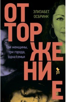 Книга Отторжение на ReadRate.com книга Отторжение