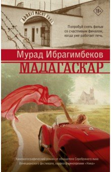 Книга Мадагаскар. Кинематографический роман на ReadRate.com книга Мадагаскар. Кинематографический роман