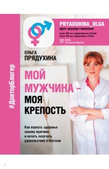 Книга Мой мужчина - моя крепость на ReadRate.com книга Мой мужчина - моя крепость