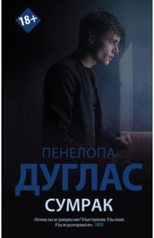 Книга Сумрак на ReadRate.com книга Сумрак