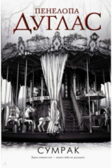 книга Сумрак