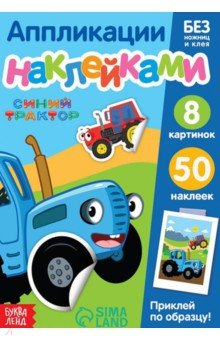 Книга Книжка аппликация наклейками "Весёлые зверята", 7510162 на ReadRate.com книга Книжка аппликация наклейками "Весёлые зверята", 7510162