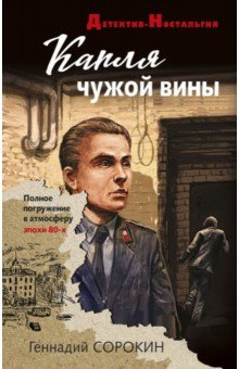 Книга Капля чужой вины на ReadRate.com книга Капля чужой вины