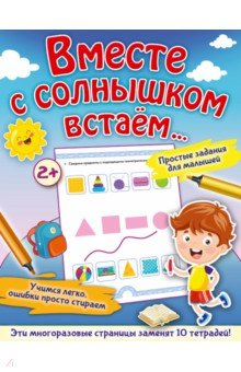 Книга Вместе с солнышком встаем... на ReadRate.com книга Вместе с солнышком встаем...