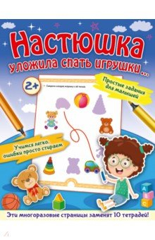 Книга Настюшка уложила спать игрушки... на ReadRate.com книга Настюшка уложила спать игрушки...