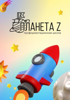 Книга Профориентационная школа «Планета Z». Методический сборник на ReadRate.com книга Профориентационная школа «Планета Z». Методический сборник