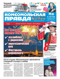 Книга Комсомольская Правда. Санкт-Петербург 40-2022 на ReadRate.com книга Комсомольская Правда. Санкт-Петербург 40-2022