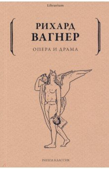 Книга Опера и драма на ReadRate.com книга Опера и драма