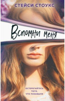 Книга Вспомни меня на ReadRate.com книга Вспомни меня
