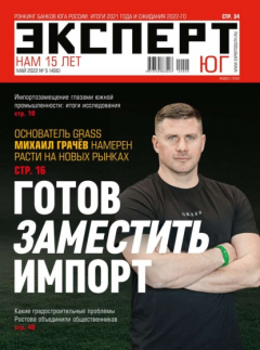 Книга Эксперт Юг 05-2022 на ReadRate.com книга Эксперт Юг 05-2022