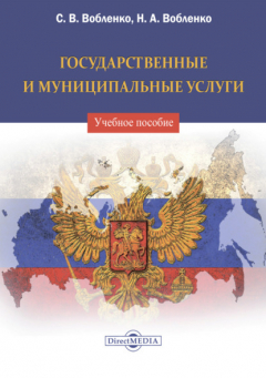 Книга Государственные и муниципальные услуги на ReadRate.com книга Государственные и муниципальные услуги