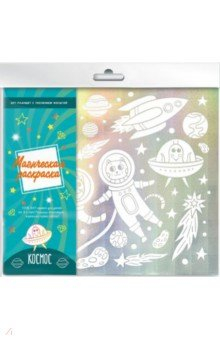 Книга Раскраска магическая Космос на ReadRate.com книга Раскраска магическая Космос