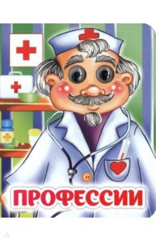 Книга Профессии на ReadRate.com книга Профессии