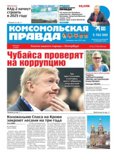 Книга Комсомольская Правда. Санкт-Петербург 42-2022 на ReadRate.com книга Комсомольская Правда. Санкт-Петербург 42-2022