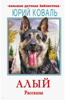Книга Алый. Рассказы на ReadRate.com книга Алый. Рассказы