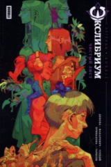 книга Экслибриум. Чистый лист" 2022