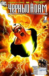 книга Чёрный Адам: Тёмный век