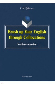 Книга Brush up Your English through Collocations. Учебное пособие на ReadRate.com книга Brush up Your English through Collocations. Учебное пособие
