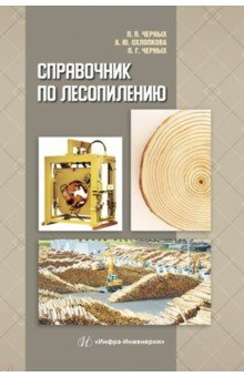 Книга Справочник по лесопилению на ReadRate.com книга Справочник по лесопилению