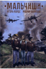 книга Мальчиши