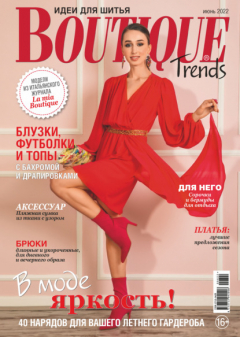 Книга Boutique Trends. Идеи для шитья №06/2022 на ReadRate.com книга Boutique Trends. Идеи для шитья №06/2022