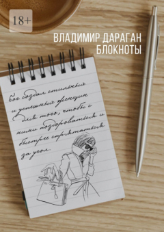 Книга Блокноты на ReadRate.com книга Блокноты