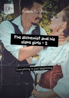 Книга The alchemist and his slave girls – 2. Everything is just beginning на ReadRate.com книга The alchemist and his slave girls – 2. Everything is just beginning