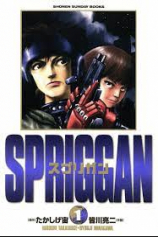 Спригган №1